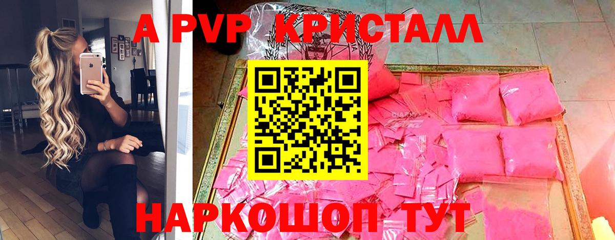где купить наркотик  A-PVP Crystall  Alpha PVP крисы CK  Вход с VPN  Знаменск 
