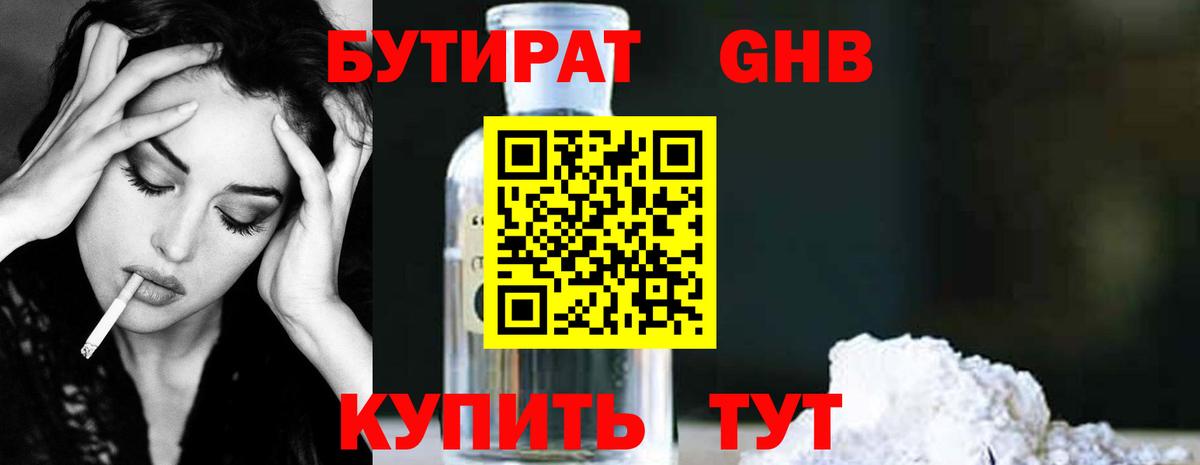 Знаменск  Бутират жидкий экстази  Вход с VPN 