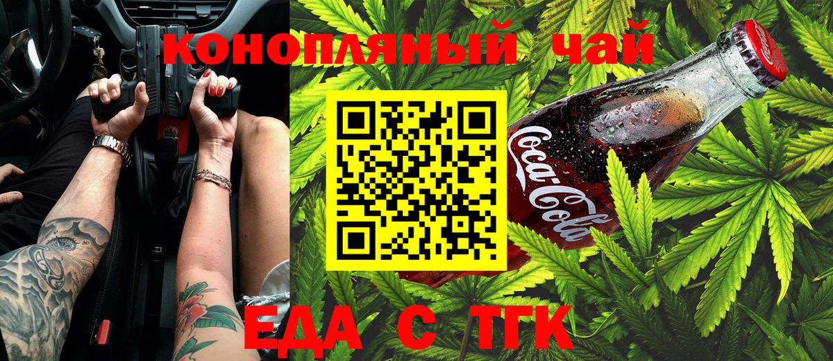 Печенье с ТГК конопля Знаменск