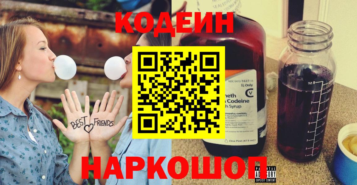 Кодеин Purple Drank Знаменск