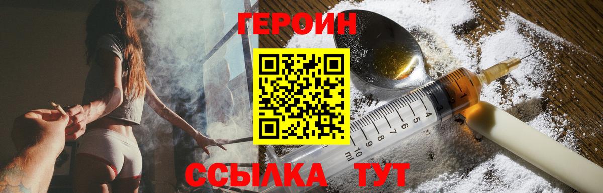 ГЕРОИН белый  Вход с VPN  Героин  Знаменск 