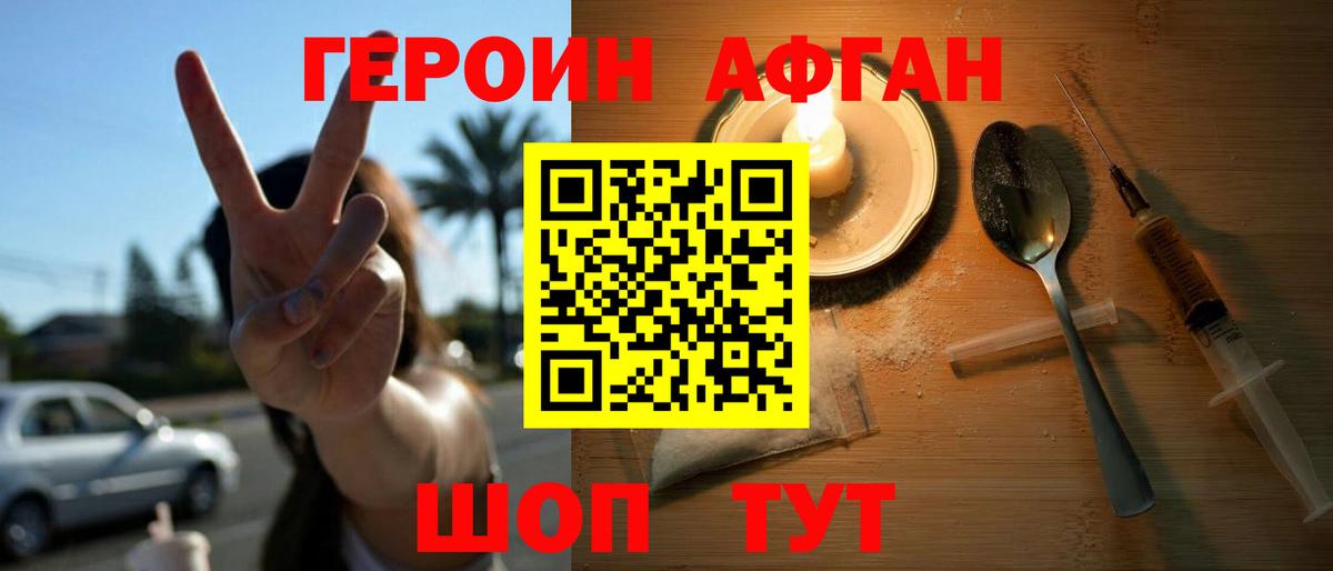 Героин VHQ Знаменск