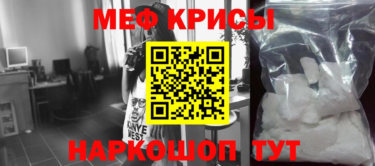 Меф мяу мяу кристаллы Знаменск